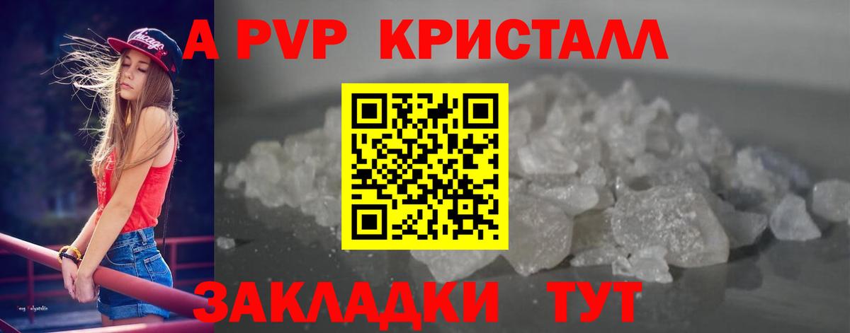 купить  цена  Альфа ПВП Crystall  Alpha-PVP мука  Вход с VPN  Alpha-PVP кристаллы  Семилуки 