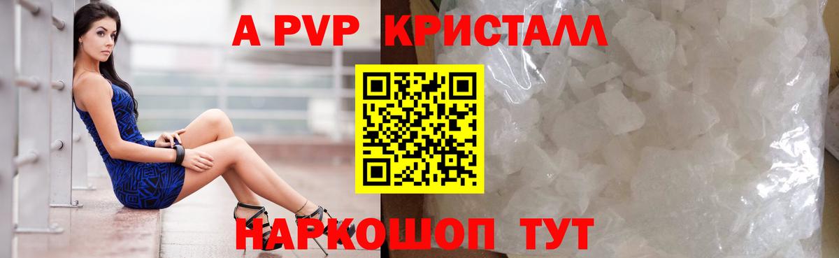 А ПВП кристаллы  Семилуки  A PVP  A PVP VHQ 
