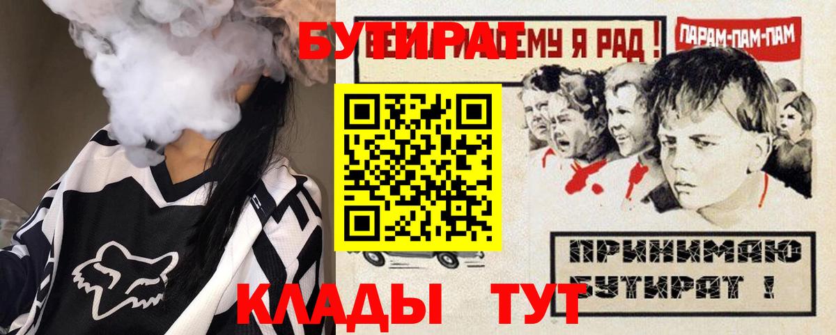 БУТИРАТ 99%  Вход с VPN  Семилуки 