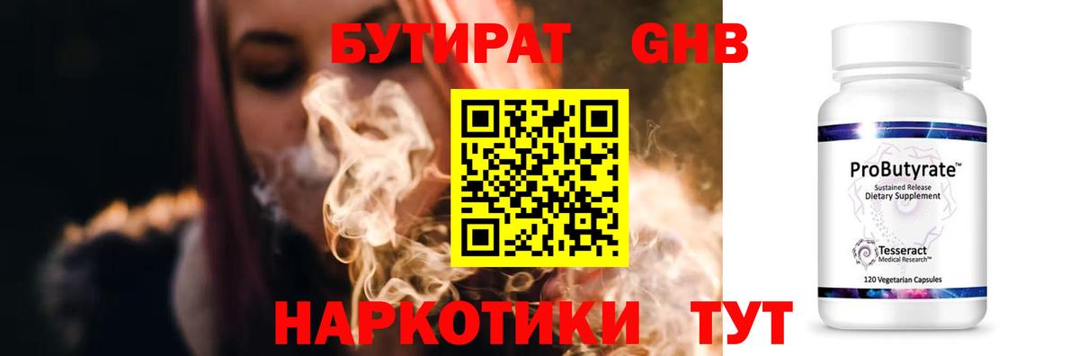 БУТИРАТ 99% Семилуки