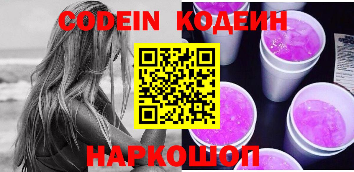 Кодеиновый сироп Lean напиток Lean (лин)  Вход с VPN  Семилуки  Кодеин напиток Lean (лин) 