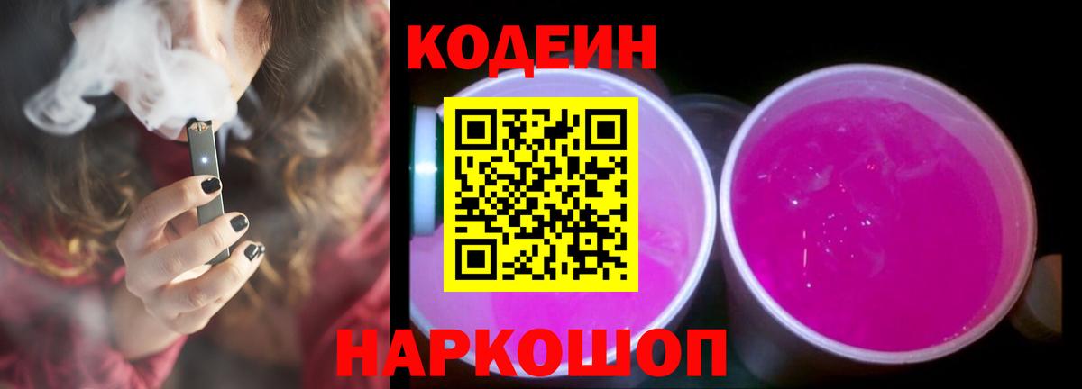 Кодеиновый сироп Lean напиток Lean (лин)  Семилуки 