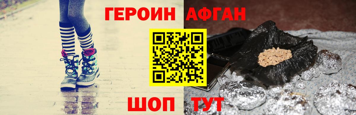 Героин Heroin Семилуки