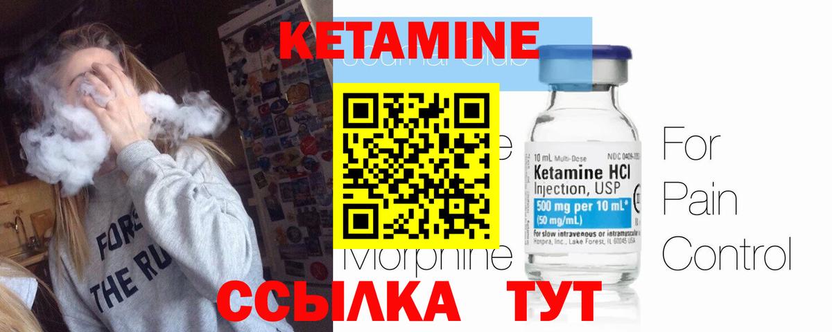 КЕТАМИН ketamine  Кетамин ketamine  Семилуки 