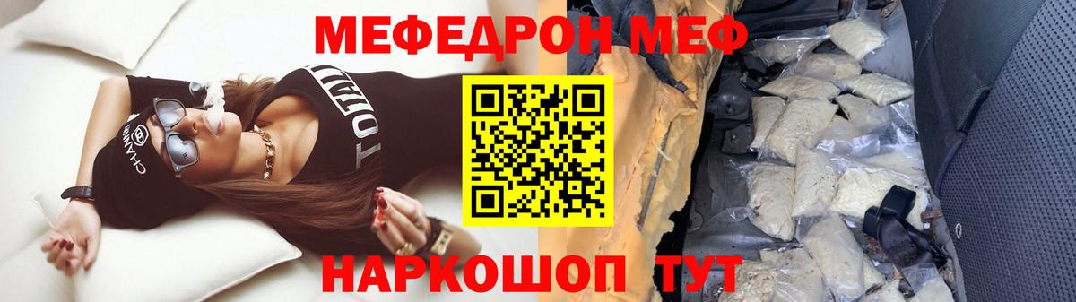 МЕФ кристаллы  Меф  Семилуки  МЯУ-МЯУ мука  Мефедрон 