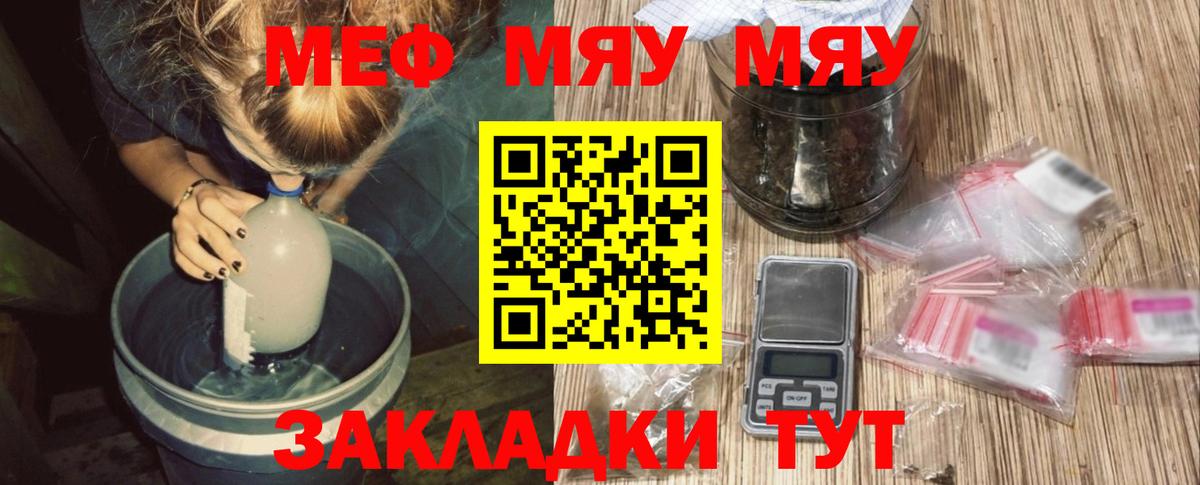 Меф мяу мяу кристаллы Семилуки